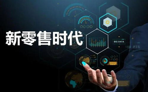 新零售时代传统门店的破局之道 拥抱互联网思维实现转型升级